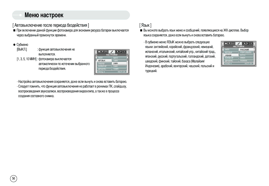 Samsung EC-S800ZSBD/E1, EC-S800ZSBA/FR, EC-S800ZSBA/E1, EC-S800ZBBB/FR, EC-S800ZSAB Язык, Через выбранный промежуток времени 