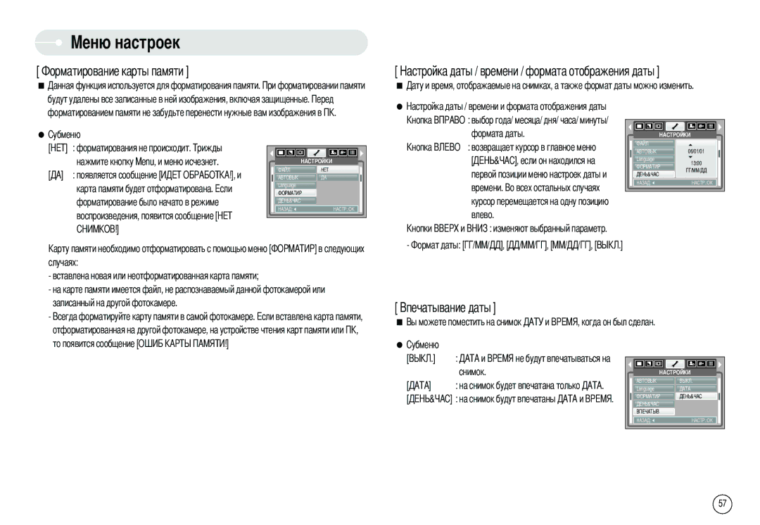 Samsung EC-S800ZSBC/US, EC-S800ZSBA/FR, EC-S800ZSBA/E1 manual Случаях Вставлена новая или неотформатированная карта памяти 