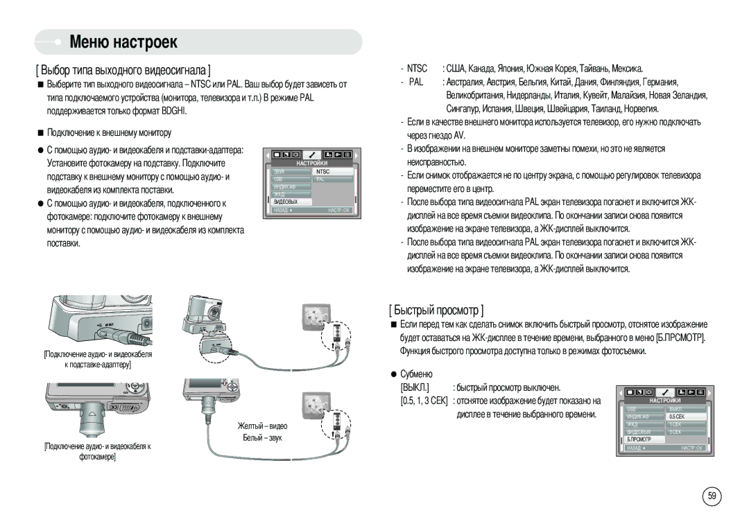 Samsung DIGIMAX-S800S, EC-S800ZSAB Неисправностью Переместите его в центр, Будет оставаться на, Быстрый просмотр выключен 