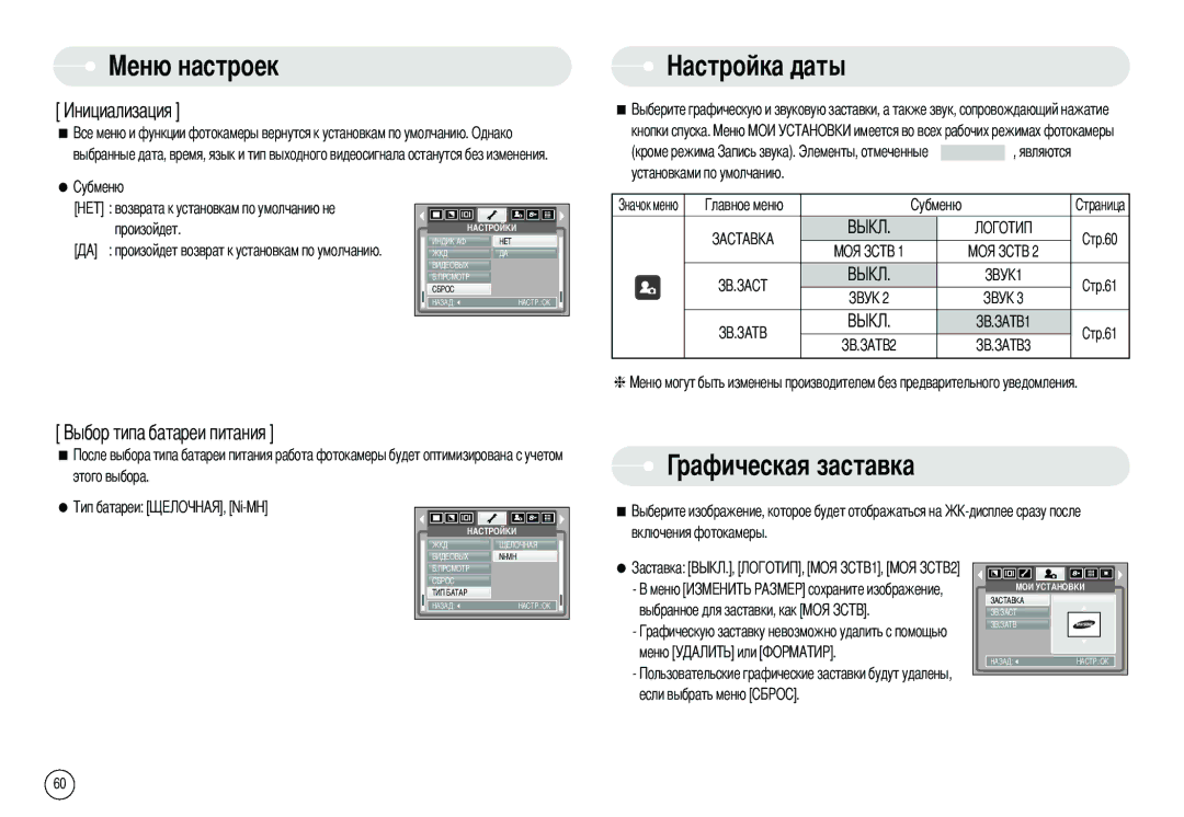 Samsung DIGIMAX-S800BL, EC-S800ZSBA/FR, EC-S800ZSBA/E1, EC-S800ZBBB/FR, EC-S800ZBBA/E1, EC-S800ZBBA/FR Рафическая заставка 