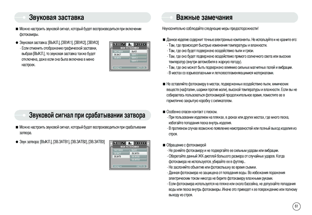 Samsung EC-S800ZSBA/FR, EC-S800ZSBA/E1, EC-S800ZBBB/FR, EC-S800ZBBA/E1 Овая заставка, Овой сигнал при срабатывании затвора 