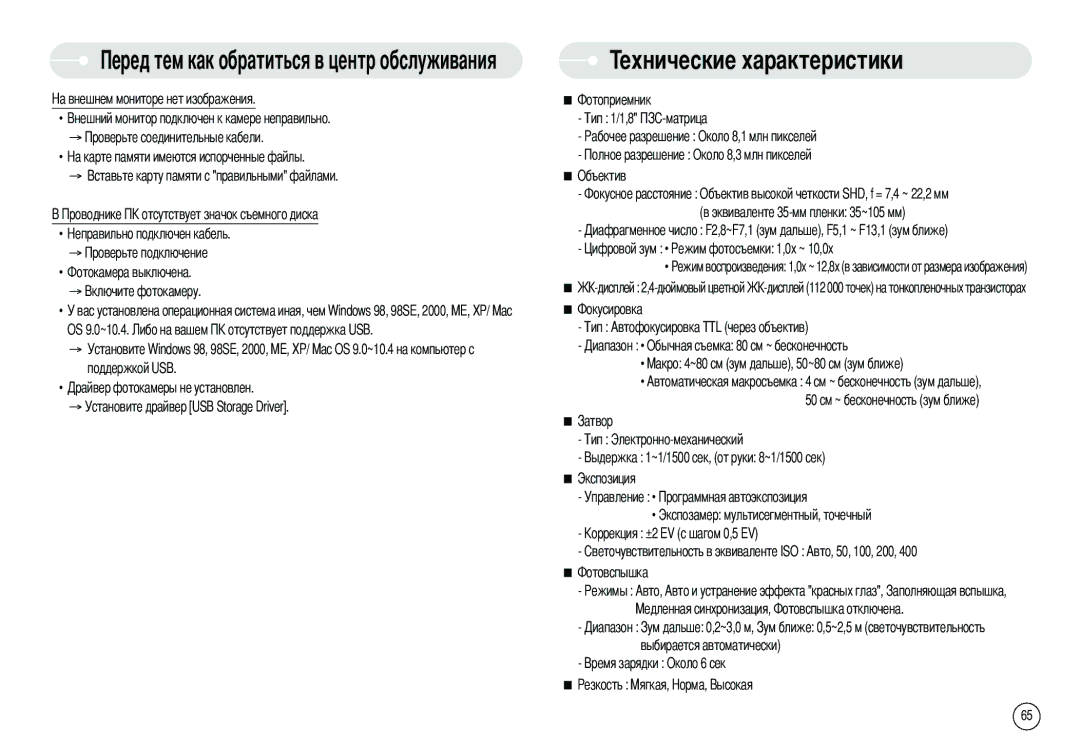 Samsung EC-S800ZBBA/FR, EC-S800ZSBA/FR, EC-S800ZSBA/E1, EC-S800ZBBB/FR, EC-S800ZBBA/E1, EC-S800ZSAB Ехнические характеристики 