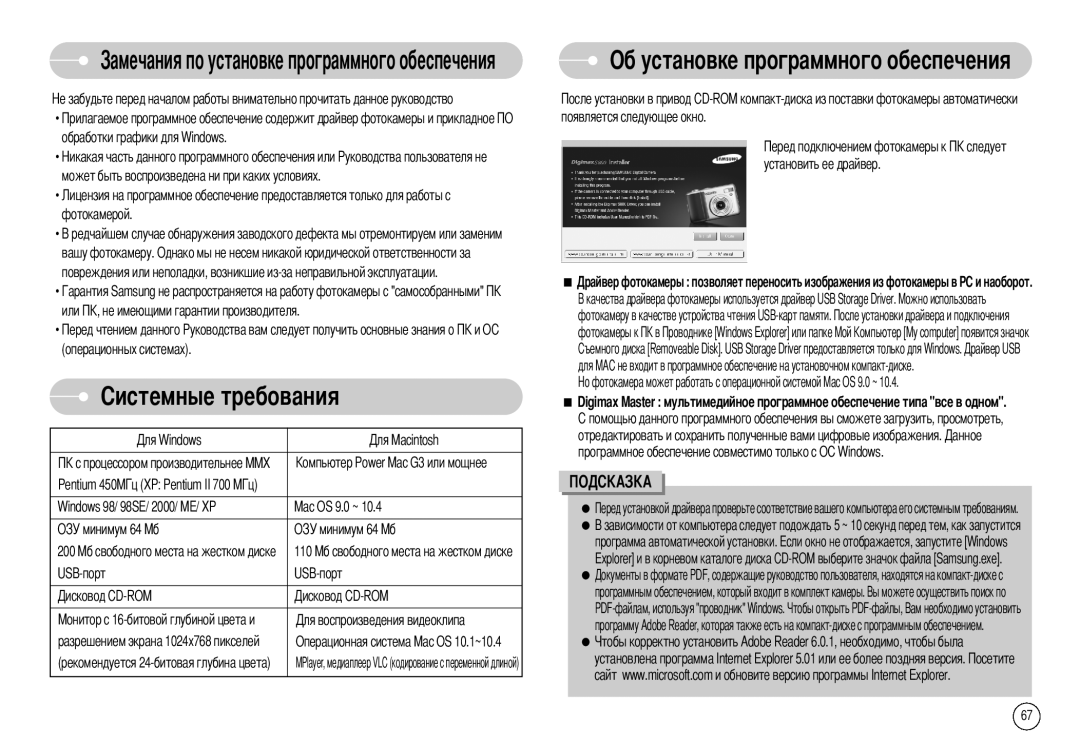 Samsung EC-S800ZSAB, EC-S800ZSBA/FR Об установке программного обеспечения, Появляется следующее окно Установить ее драйвер 