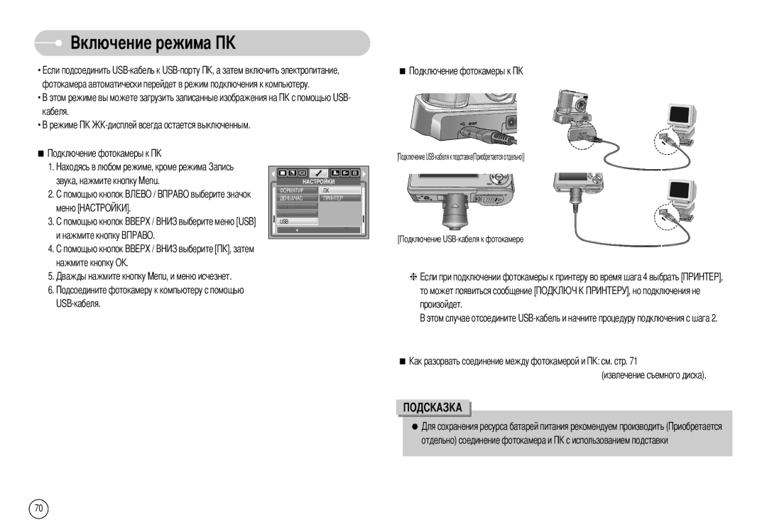 Samsung EC-S800ZSBB/E1, EC-S800ZSBA/FR, EC-S800ZSBA/E1, EC-S800ZBBB/FR, EC-S800ZBBA/E1, EC-S800ZBBA/FR, EC-S800ZBBB/DE manual Usb 