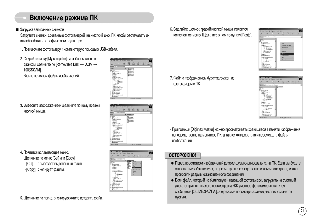 Samsung EC-S800ZBBA/DE, EC-S800ZSBA/FR, EC-S800ZSBA/E1, EC-S800ZBBB/FR, EC-S800ZBBA/E1, EC-S800ZSAB Вырезает выделенный файл 