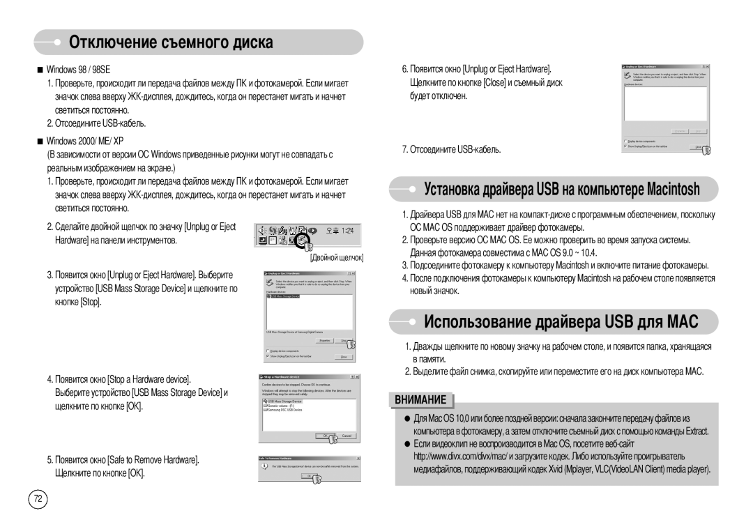 Samsung EC-S800ZBBA/E2, EC-S800ZSBA/FR Отключение съемного диска, Льзование драйвера USB для MAC, Щелкните по кнопке OK 