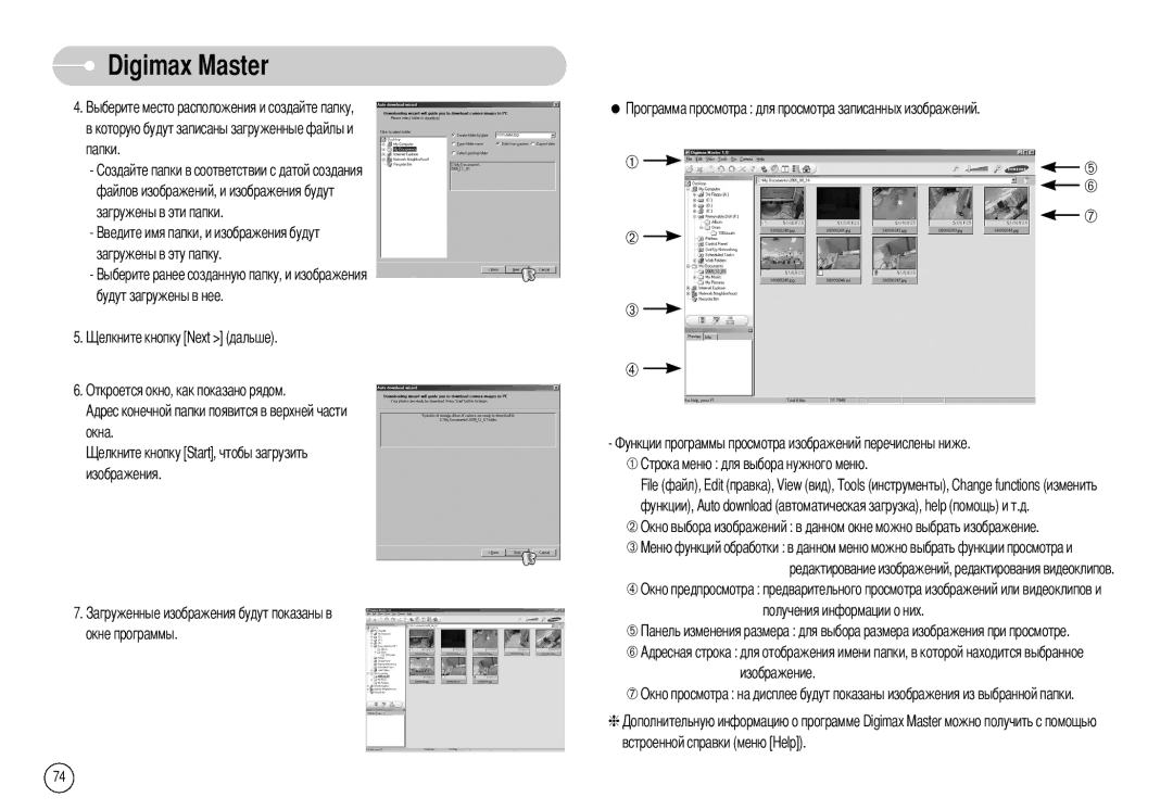 Samsung EC-S800ZBBA/GB, EC-S800ZSBA/FR, EC-S800ZSBA/E1, EC-S800ZBBB/FR, EC-S800ZBBA/E1, EC-S800ZBBA/FR manual Digimax Master 