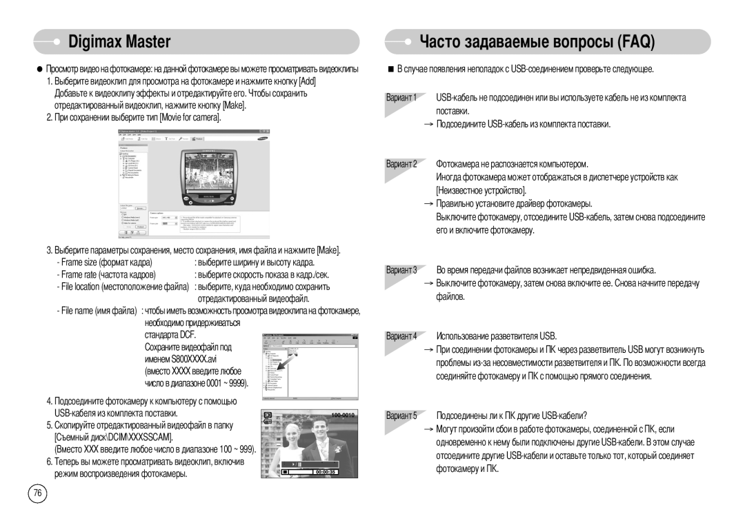 Samsung EC-S800ZSBA/US, EC-S800ZSBA/FR, EC-S800ZSBA/E1 manual Frame rate частота кадров, USB-кабеля из комплекта поставки 