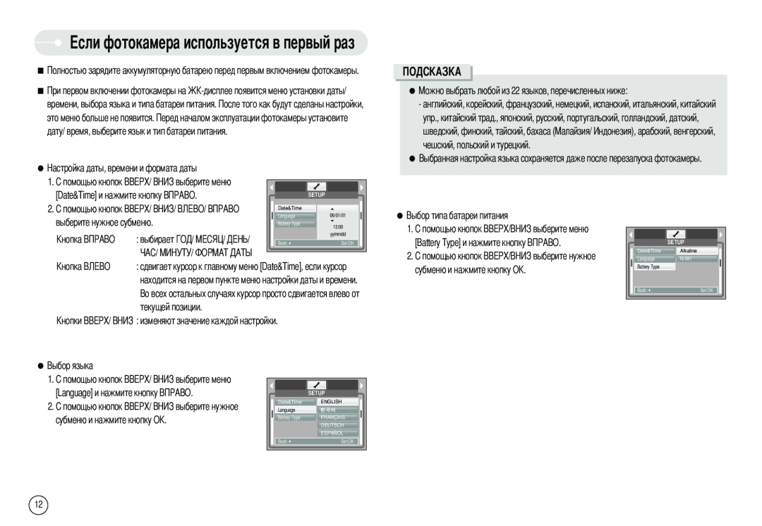 Samsung EC-S800ZBBA/GB manual токамера используется в первый раз, текущей позиции. изменяют значение каждой настройки 