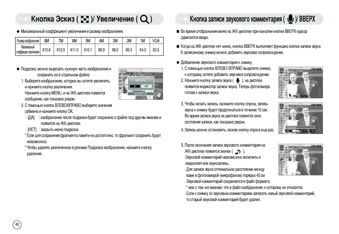 Samsung EC-S800ZBBA/DE, EC-S800ZSBA/FR, EC-S800ZSBA/E1, EC-S800ZBBB/FR, EC-S800ZBBA/E1 manual величение, ового комментария 