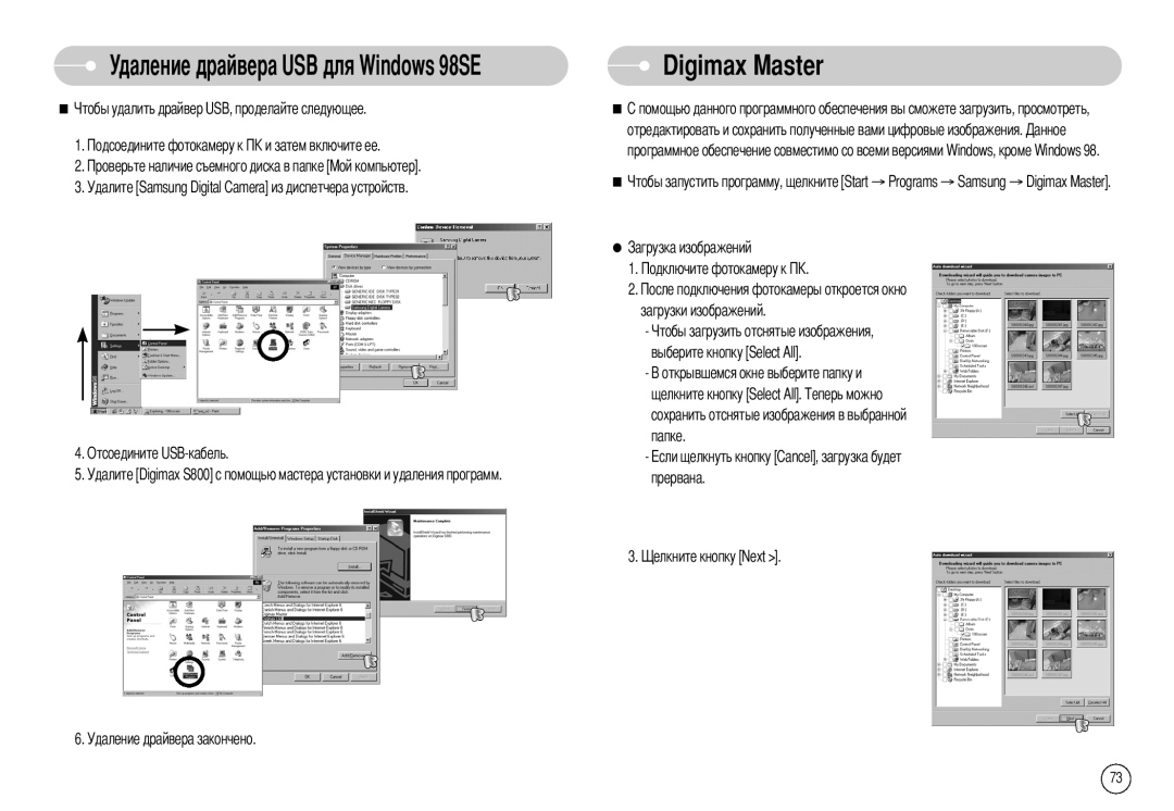 Samsung EC-S800ZBBA/US, EC-S800ZSBA/FR, EC-S800ZSBA/E1, EC-S800ZSAB Digimax Master, Удаление драйвера USB для Windows 98SE 