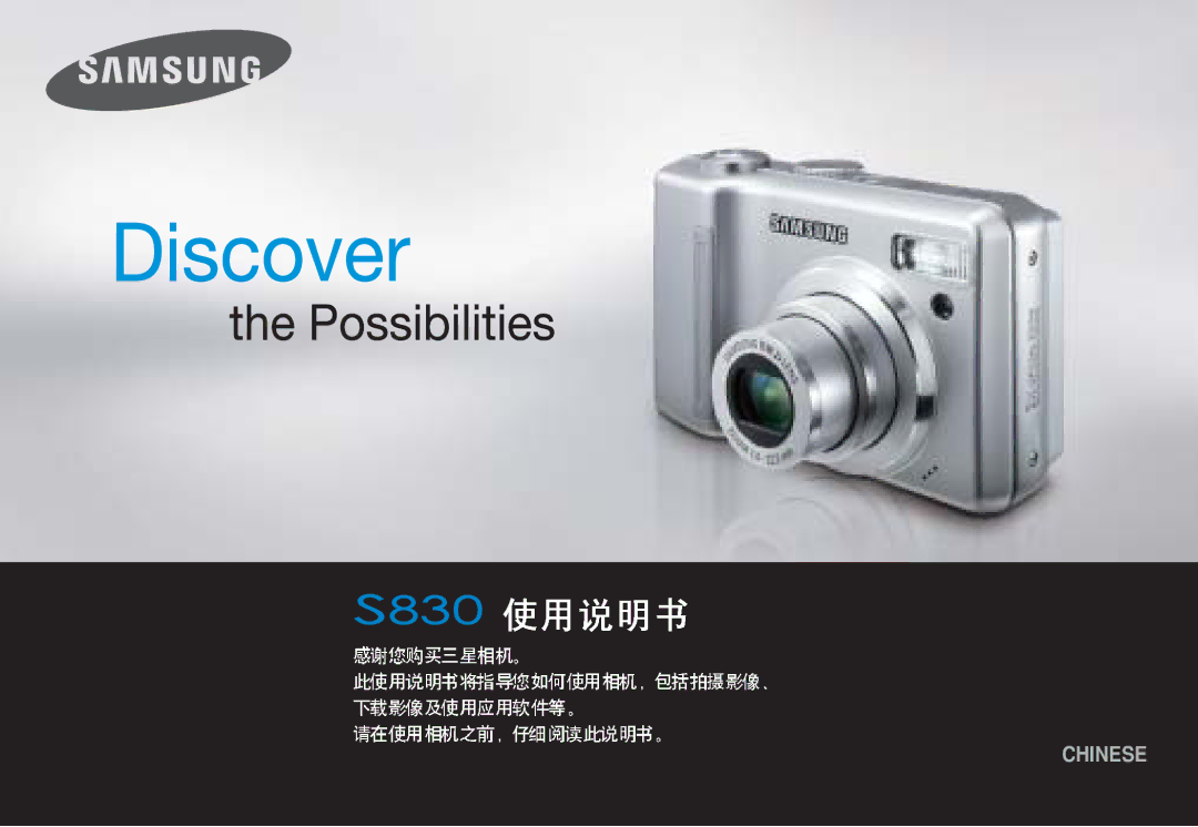 Samsung EC-S830ZBBA/FI, EC-S830ZSBA/E1, EC-S830ZBBA/E1 manual Chinese 