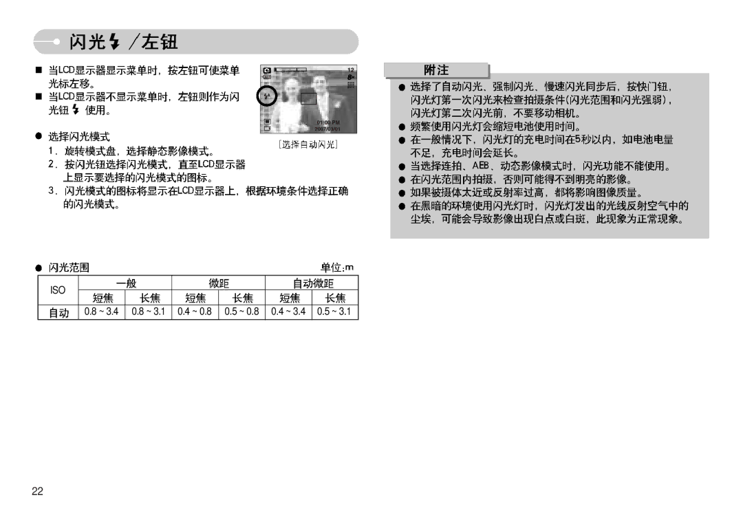 Samsung EC-S830ZBBA/E1, EC-S830ZSBA/E1, EC-S830ZBBA/FI manual Iso 