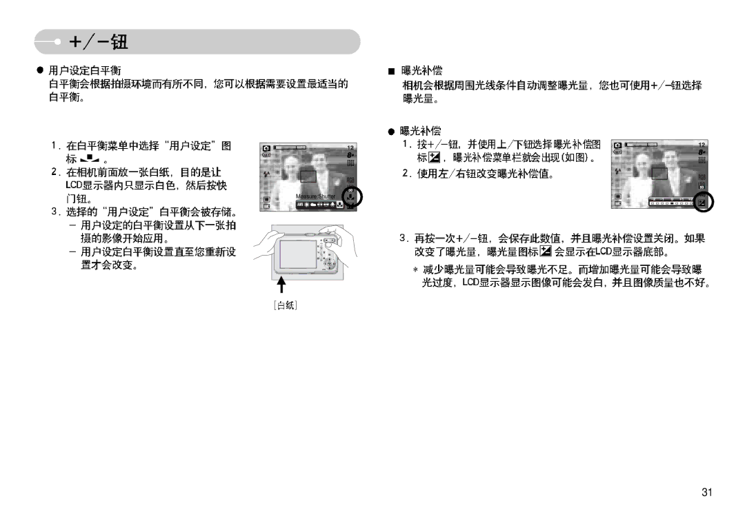 Samsung EC-S830ZBBA/E1, EC-S830ZSBA/E1, EC-S830ZBBA/FI manual MeasureShutter 