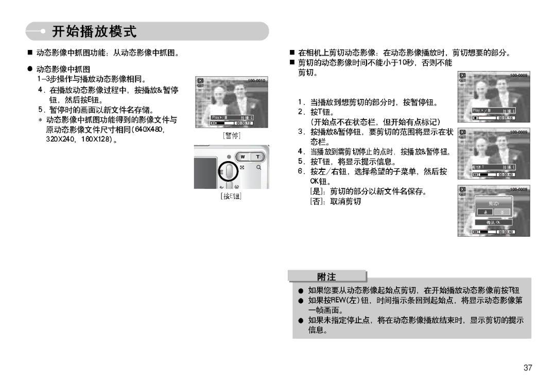 Samsung EC-S830ZBBA/E1, EC-S830ZSBA/E1, EC-S830ZBBA/FI manual Play 