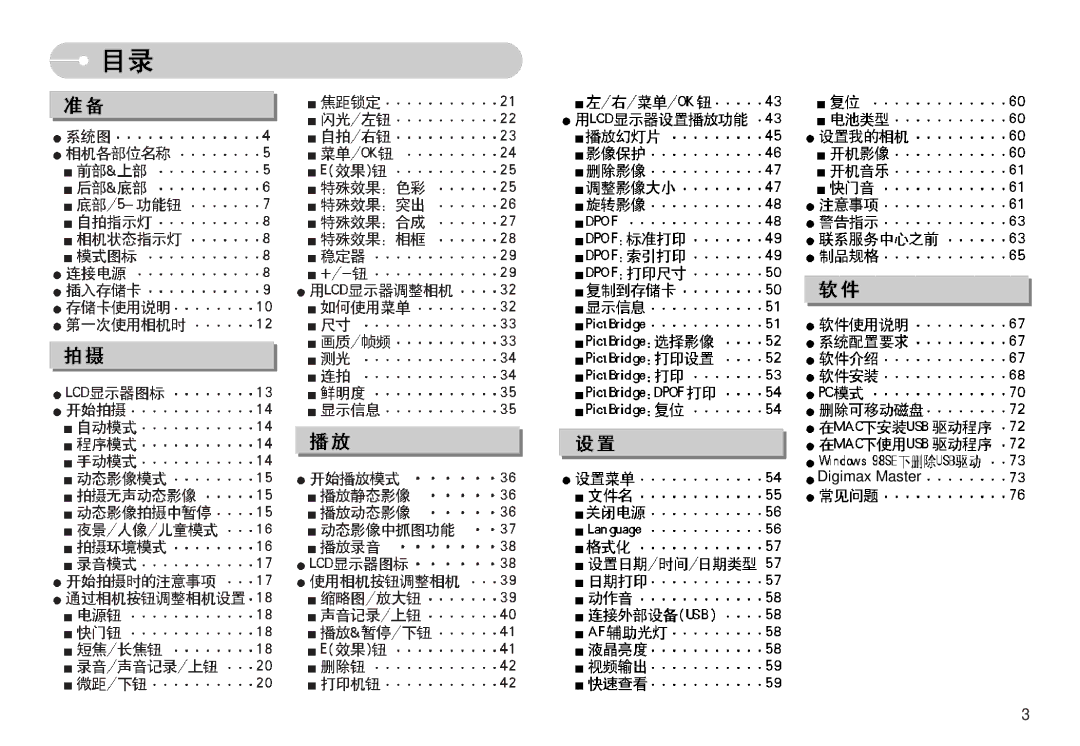 Samsung EC-S830ZBBA/FI, EC-S830ZSBA/E1, EC-S830ZBBA/E1 manual Digimax Master 