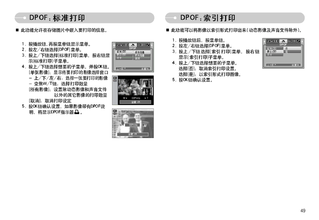 Samsung EC-S830ZBBA/E1, EC-S830ZSBA/E1, EC-S830ZBBA/FI manual Dpof 