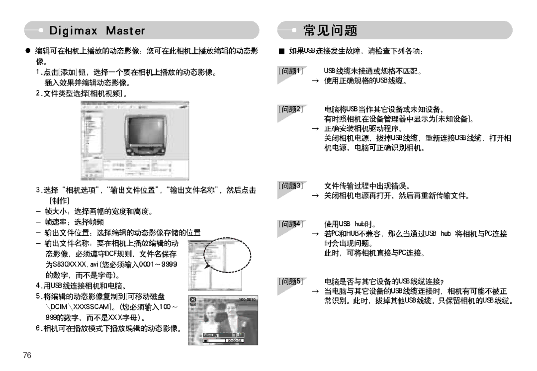 Samsung EC-S830ZBBA/E1, EC-S830ZSBA/E1, EC-S830ZBBA/FI manual Faq 