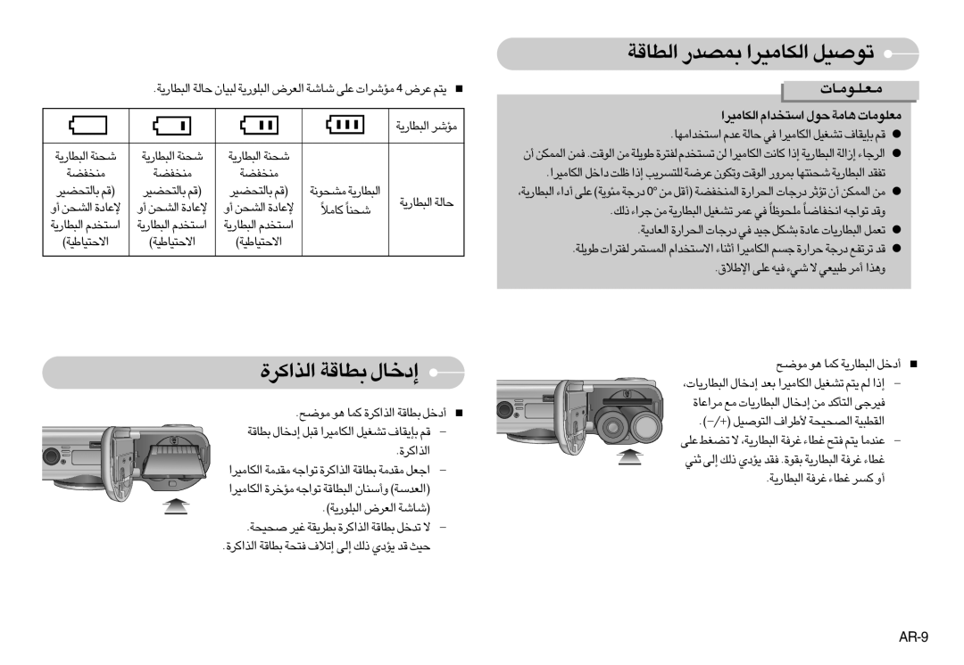 Samsung EC-S830ZBBB/IT, EC-S830ZSBB/E2, EC-S830ZSAA «∞DUÆW LBb¸ «∞JU±Od« ¢uÅOq, ±Mªhcw, …«∞c«Ød Duæw ≈œîU‰, AR-9, ØU±öÎMUÎ 