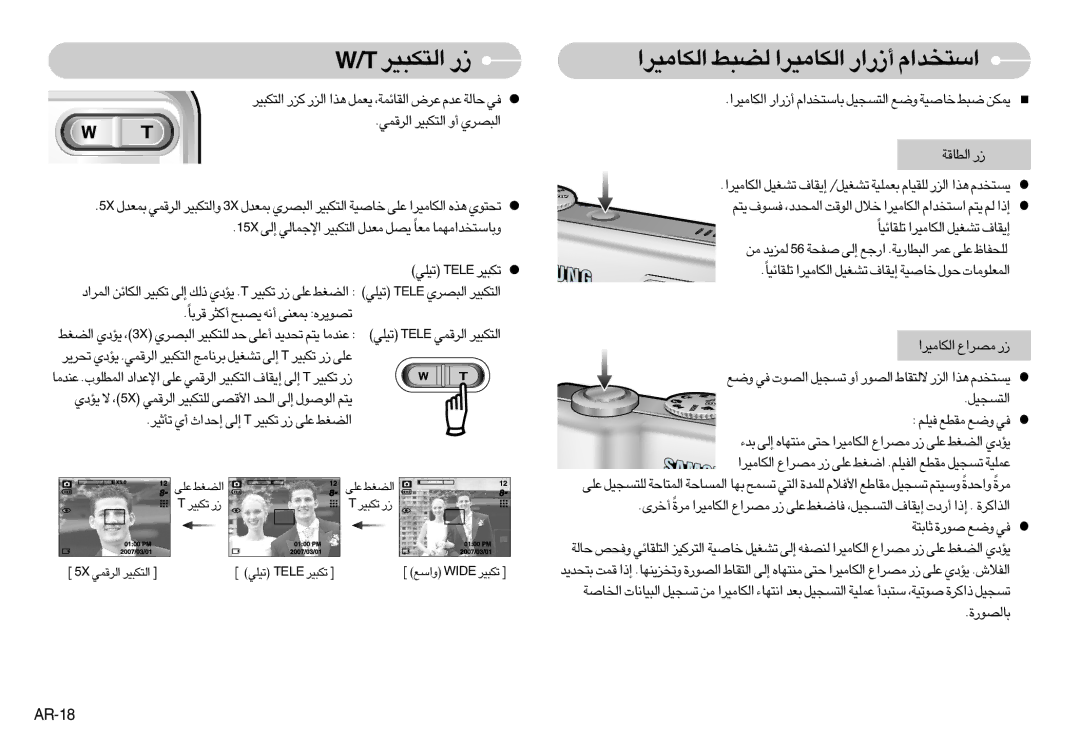 Samsung EC-S830ZBDA/SP, EC-S830ZSBB/E2 manual «∞∑J∂Od ¸, «∞JU±Od« ∞C∂j «∞JU±Od« √¸«¸ «ß∑ªb«Â, AR-18, › X5 «∞dÆLw «∞∑J∂Od ¤ 