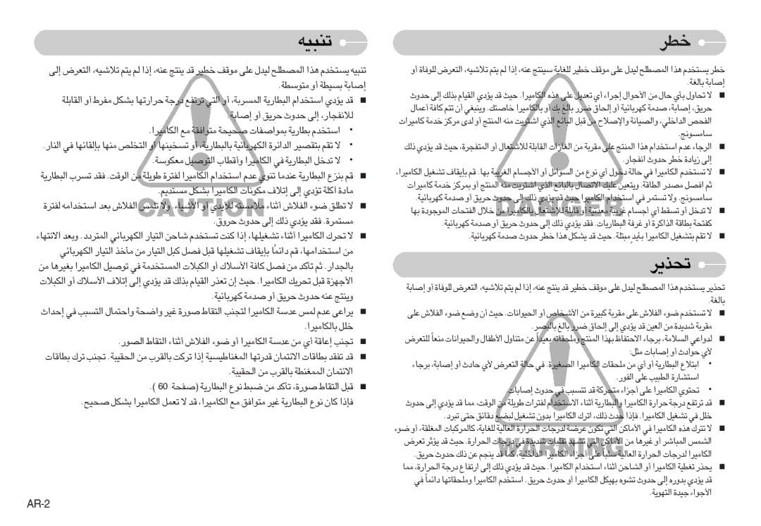 Samsung EC-S830ZSBB/FR, EC-S830ZSBB/E2, EC-S830ZBBB/FR, EC-S830ZBBA/FR, EC-S830ZSBA/E1 manual ÎDd, ¢c¥d, ¢M∂Ot, AR-2, ßU±ºu≤Z 