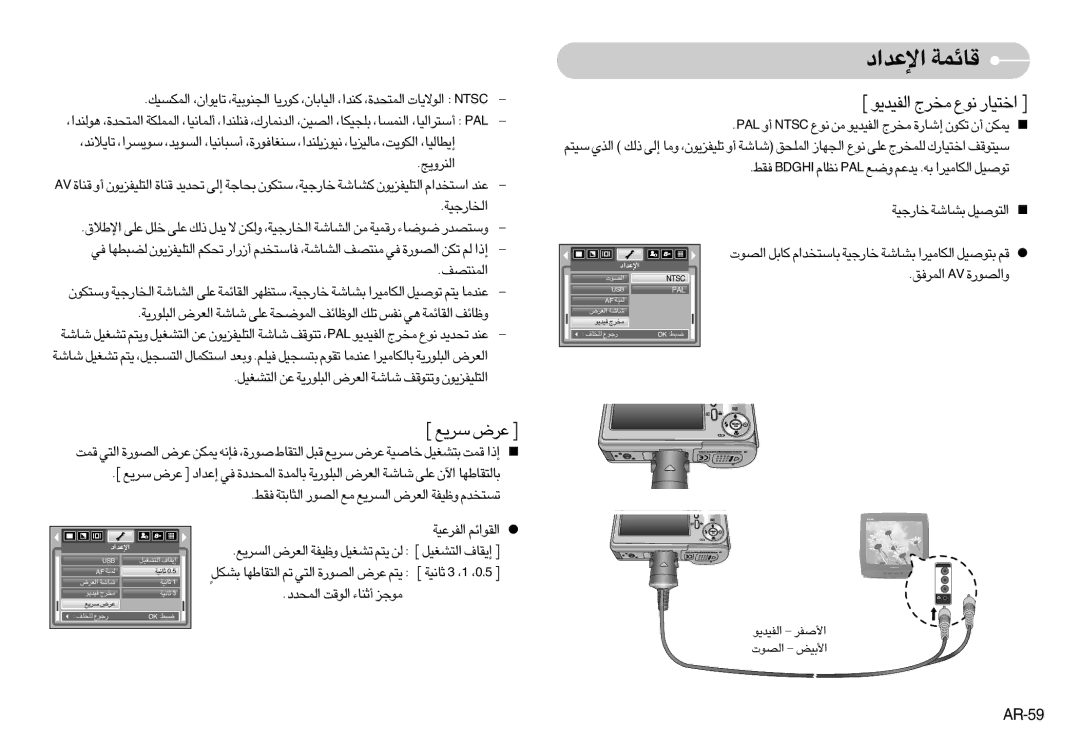 Samsung EC-S830ZBBB/GB, EC-S830ZSBB/E2 manual «ù´b«œÆUzLW, «∞MdË¥Z, AR-59, «∞HOb¥u ÅHd« «∞Bu‹ Oi«, › £U≤OW 3 ,1 ,0.5 ¤ 