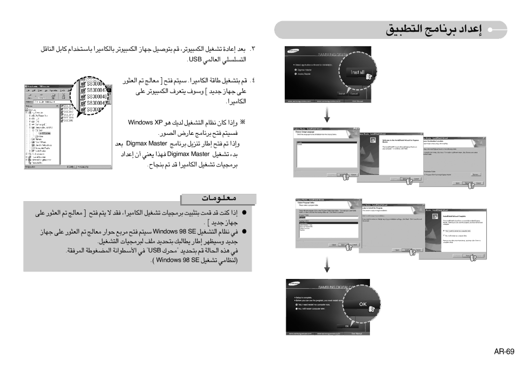 Samsung EC-S830ZBKA/BR, EC-S830ZSBB/E2 manual «∞∑D∂Oo d≤U±Z ≈´b«œ, MπUÕ ¢r Æb «∞JU±Od« ¢AGOq d±πOU‹, AR-69, › §b¥b §NU 