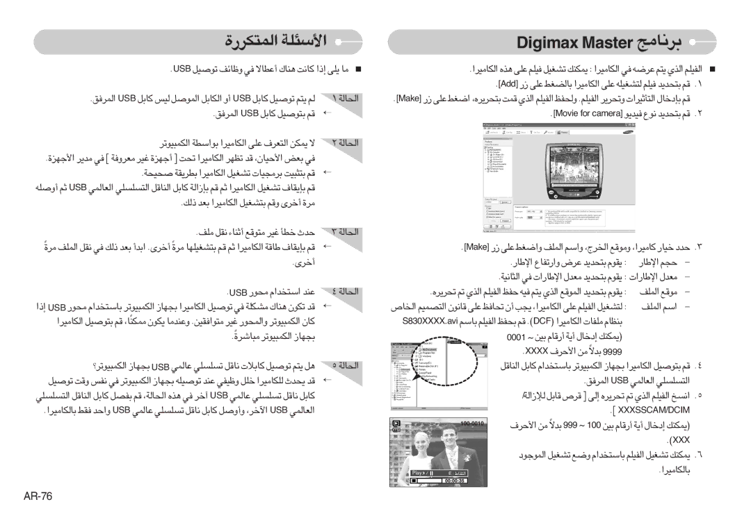 Samsung EC-S830ZBBA/E2, EC-S830ZSBB/E2, EC-S830ZBBB/FR, EC-S830ZBBA/FR manual √îdÈ, Xxxx d·« ±sbôÎ, …«∞L∑Jd¸ ßµKW«, AR-76 