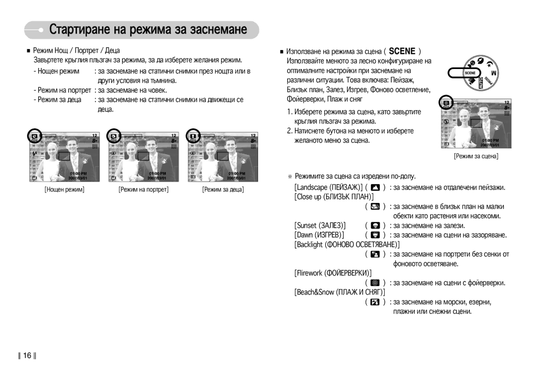 Samsung EC-S830ZBDA/E3 manual ‡ Á‡ÒÌÂÏ‡ÌÂ Ì‡ ÒÚ‡ÚË˜ÌË Òìëïíë ÔÂÁ ÌÓ˘Ú‡ ËÎË ‚, ‡ Á‡ÒÌÂÏ‡ÌÂ Ì‡ ÒÚ‡ÚË˜ÌË Òìëïíë Ì‡ ‰‚ËÊÂ˘Ë ÒÂ 