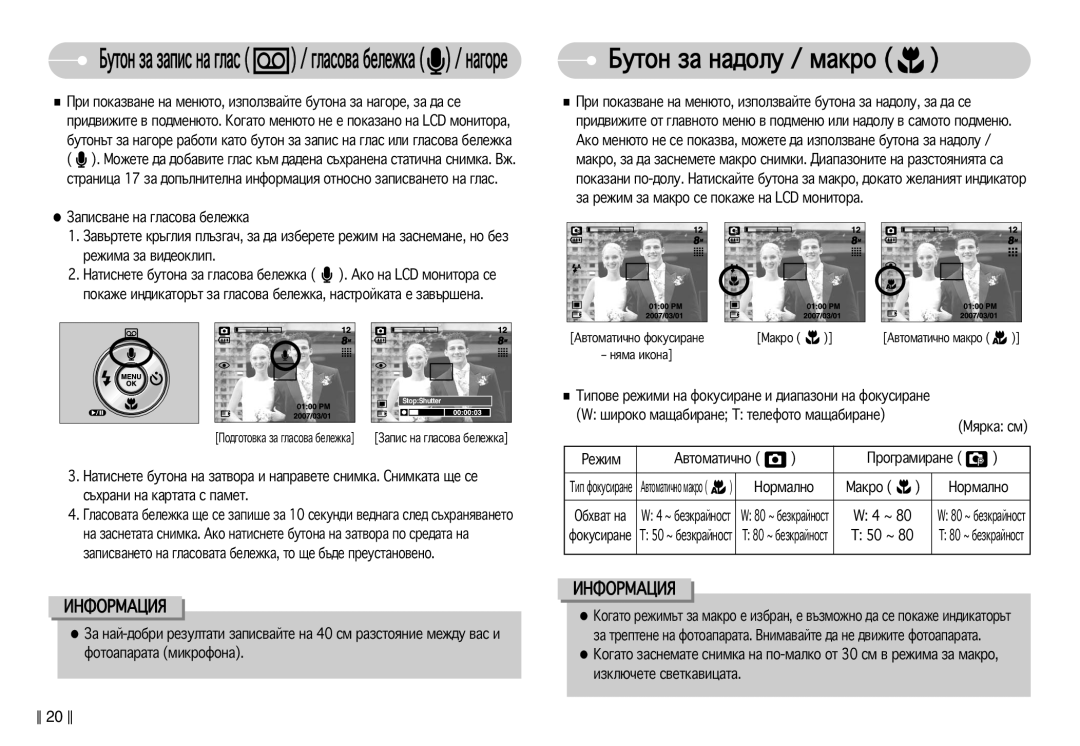 Samsung EC-S830ZBDA/E3, EC-S830ZSDA/E3 manual Åûúóì Á‡ Ì‡‰ÓÎÛ / Ï‡ÍÓ, ‚Úóï‡Úë˜Ìó 