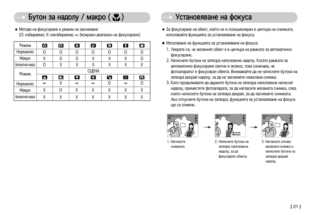 Samsung EC-S830ZSDA/E3 manual ÌÒÚ‡ÌÓ‚ﬂ‚‡ÌÂ Ì‡ ÙÓÍÛÒ‡, Åâúó‰Ë Ì‡ Ùóíûòë‡Ìâ ‚ Âêëï Ì‡ Á‡Òìâï‡Ìâ, Êâêëï Çóï‡Îìó ‡Íó 