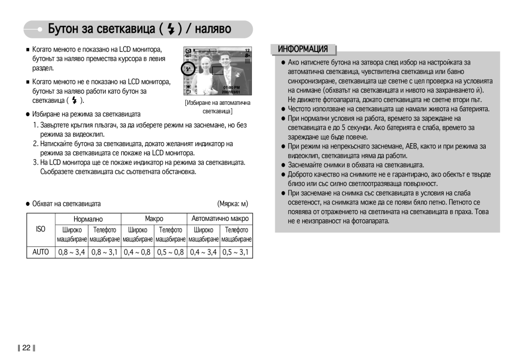 Samsung EC-S830ZBDA/E3 Åûúóì Á‡ Ò‚ÂÚÍ‡‚Ëˆ‡ / Ì‡Îﬂ‚Ó, ·ı‚‡Ú Ì‡ Ò‚ÂÚÍ‡‚Ëˆ‡Ú‡ ÅﬂÍ‡ Ï ÇÓÏ‡ÎÌÓ ‡ÍÓ, ‚Úóï‡Úë˜Ìó Ï‡Íó, Iso 