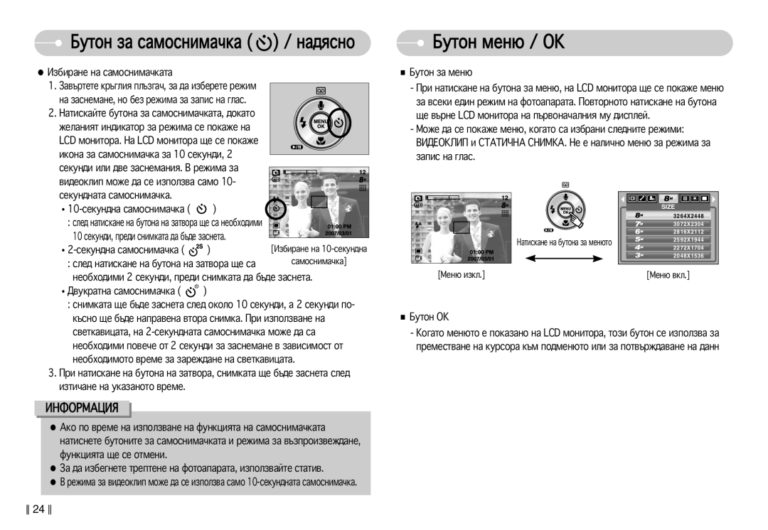 Samsung EC-S830ZBDA/E3 Åûúóì Á‡ ÏÂÌ˛, Òâíûì‰Ì‡Ú‡ Ò‡Ïóòìëï‡˜Í‡, Òâíûì‰Ì‡ Ò‡Ïóòìëï‡˜Í‡, ‚Ûí‡Úì‡ Ò‡Ïóòìëï‡˜Í‡, Åûúóì OK 