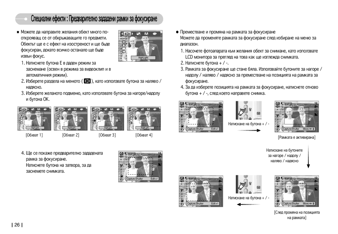 Samsung EC-S830ZBDA/E3, EC-S830ZSDA/E3 manual ÙÓÍÛÒË‡Ì, ‰ÓÍ‡ÚÓ ‚ÒË˜ÍÓ ÓÒÚ‡Ì‡ÎÓ ˘Â ·˙‰Â ËÁ‚˙Ì Ùóíûò 