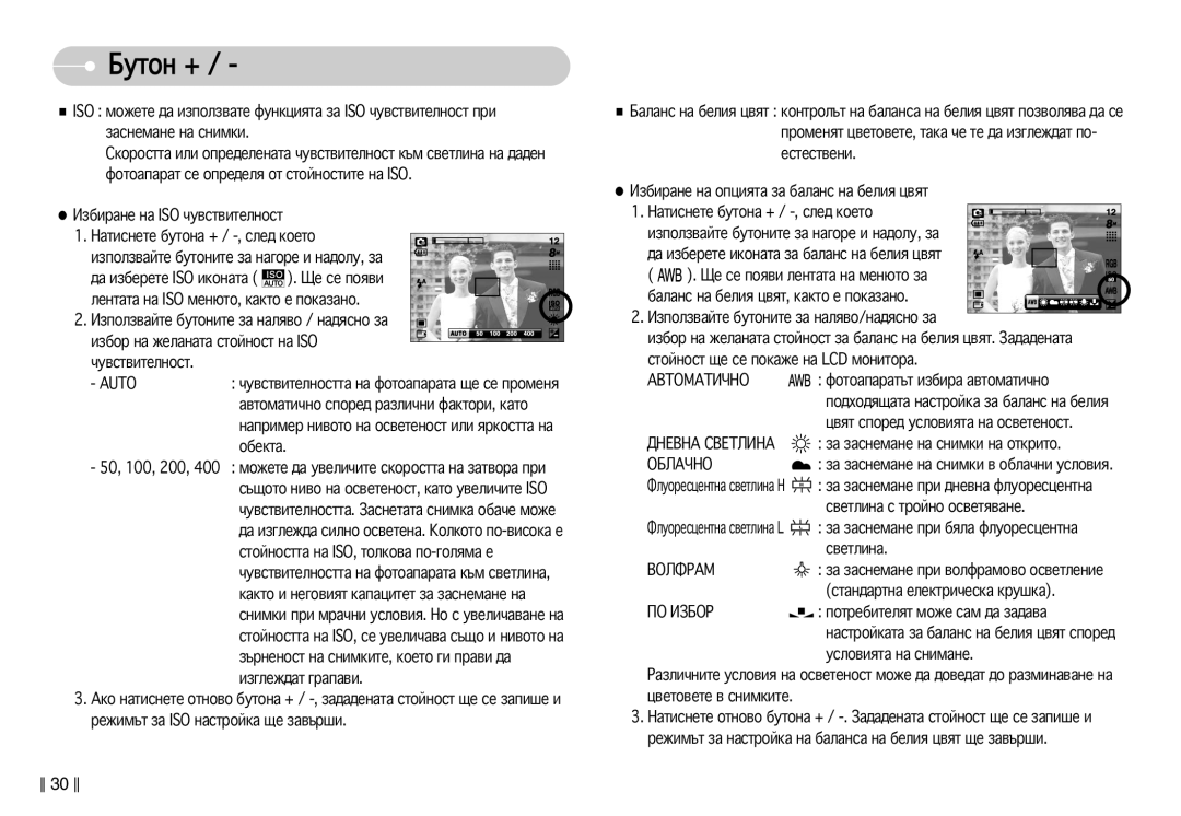 Samsung EC-S830ZBDA/E3 Îâìú‡Ú‡ Ì‡ Iso Ïâì˛Úó, Í‡Íúó Â Ôóí‡Á‡Ìó, ËÁ·Ó Ì‡ ÊÂÎ‡Ì‡Ú‡ Òúóèìóòú Ì‡ ISO ˜Û‚ÒÚ‚ËÚÂÎÌÓÒÚ Auto 