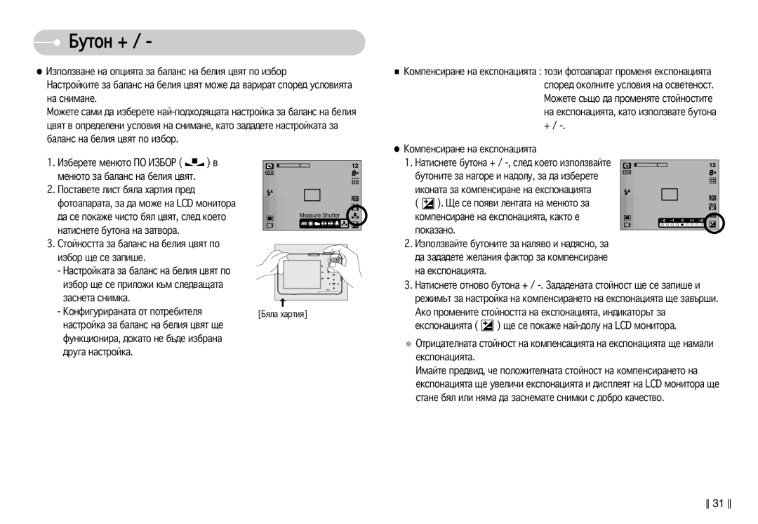 Samsung EC-S830ZSDA/E3 manual ÙÓÚÓ‡Ô‡‡Ú‡, Á‡ ‰‡ Ïóêâ Ì‡ LCD ÏÓÌËÚÓ‡, ‡Úëòìâúâ ·Ûúóì‡ Ì‡ Á‡Ú‚Ó‡, Ëá·Ó ˘Â Òâ Á‡Ôë¯Â 