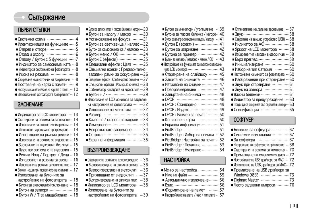 Samsung EC-S830ZSDA/E3, EC-S830ZBDA/E3 manual ˙‰˙Ê‡Ìëâ 