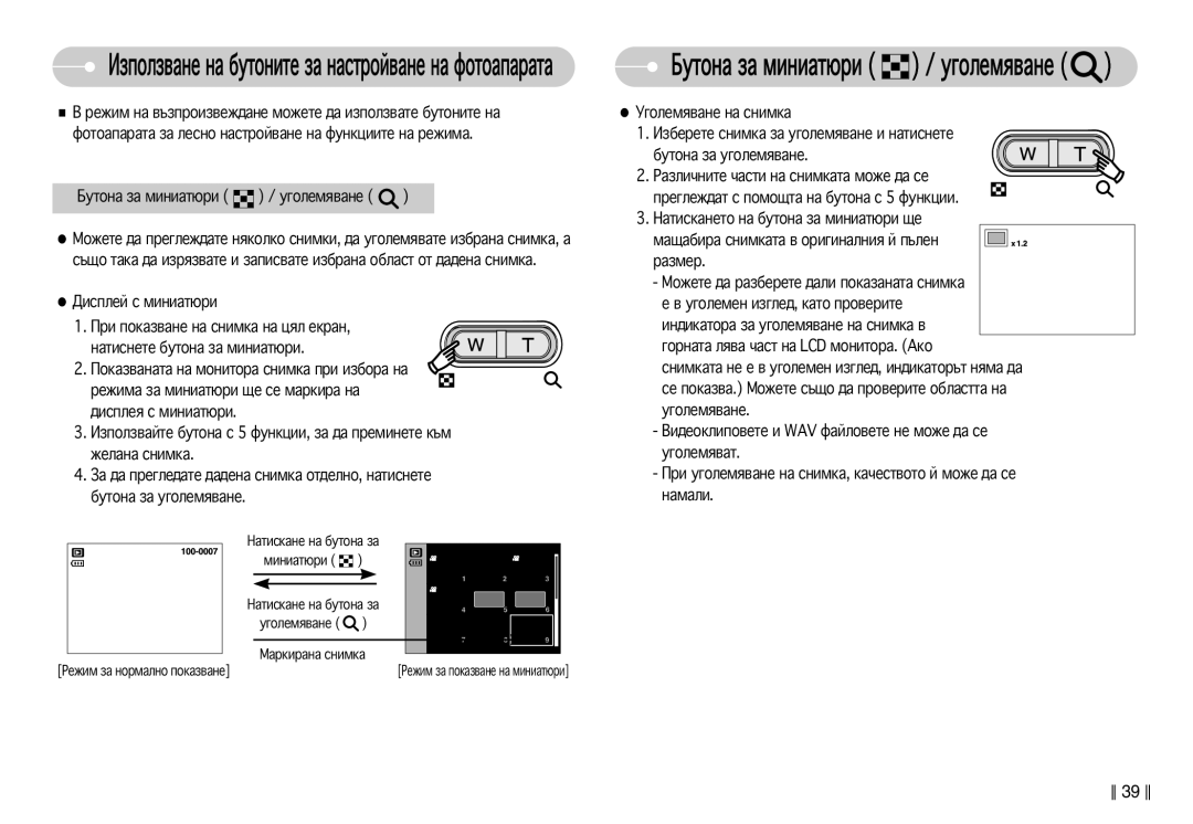 Samsung EC-S830ZSDA/E3, EC-S830ZBDA/E3 manual ÅÛÚÓÌ‡ Á‡ ÏËÌË‡Ú˛Ë / Û„ÓÎÂÏﬂ‚‡ÌÂ, Ñëòôîâè Ò ÏËÌË‡Ú˛Ë, Ïëìë‡Ú˛Ë 