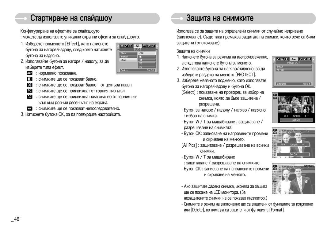 Samsung EC-S830ZBDA/E3 manual ‡˘ËÚ‡ Ì‡ Òìëïíëúâ, ËÁ·ÂÂÚÂ ÚËÔ‡ Âùâíú ÌÓÏ‡ÎÌÓ ÔÓÍ‡Á‚‡ÌÂ, Òìëïíëúâ ˘Â ÒÂ ÔÓÍ‡Á‚‡Ú ·‡‚ÌÓ 