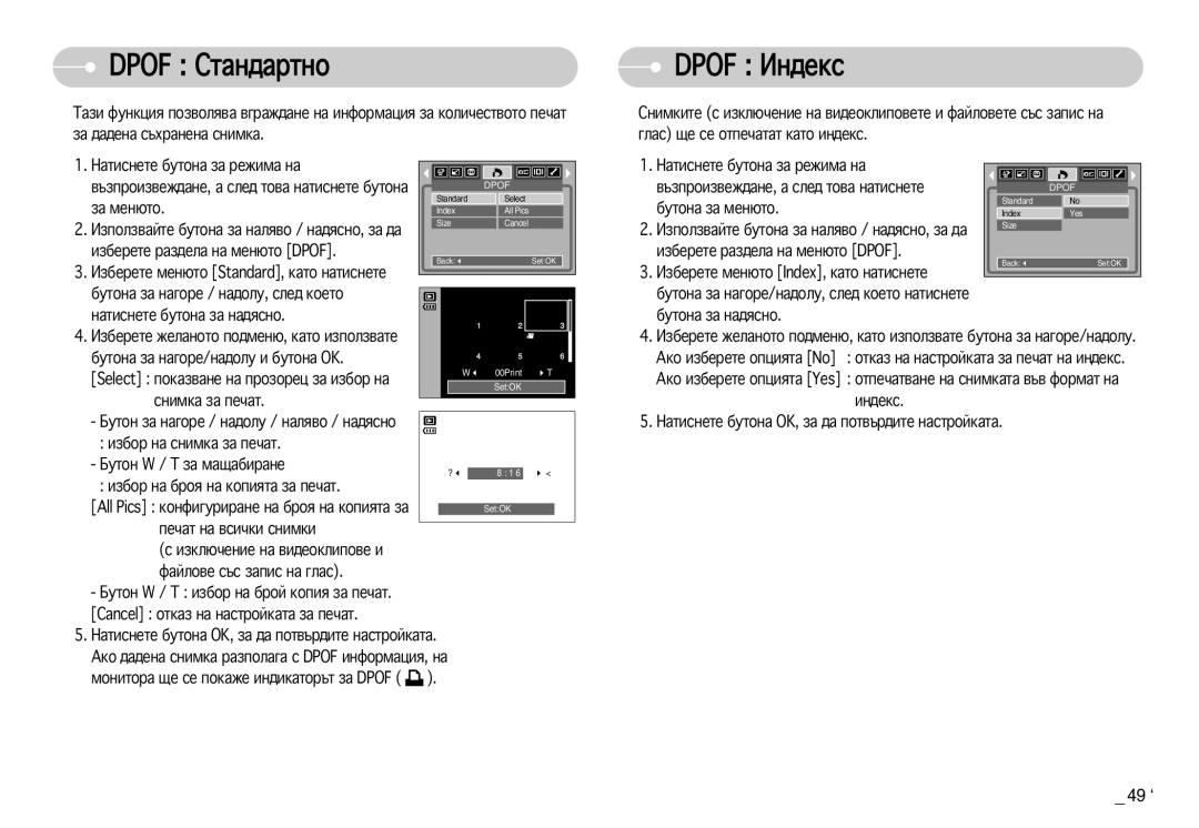 Samsung EC-S830ZSDA/E3, EC-S830ZBDA/E3 manual Dpof ëÚ‡Ì‰‡ÚÌÓ, Dpof àÌ‰ÂÍÒ 