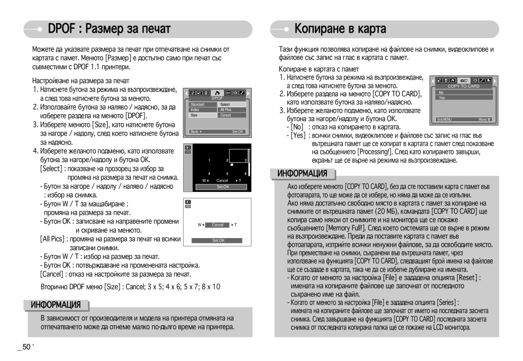 Samsung EC-S830ZBDA/E3, EC-S830ZSDA/E3 manual Dpof ê‡ÁÏÂ Á‡ ÔÂ˜‡Ú, Äóôë‡Ìâ ‚ Í‡Ú‡, ‡ Òîâ‰ Úó‚‡ Ì‡Úëòìâúâ ·Ûúóì‡ Á‡ Ïâì˛Úó 