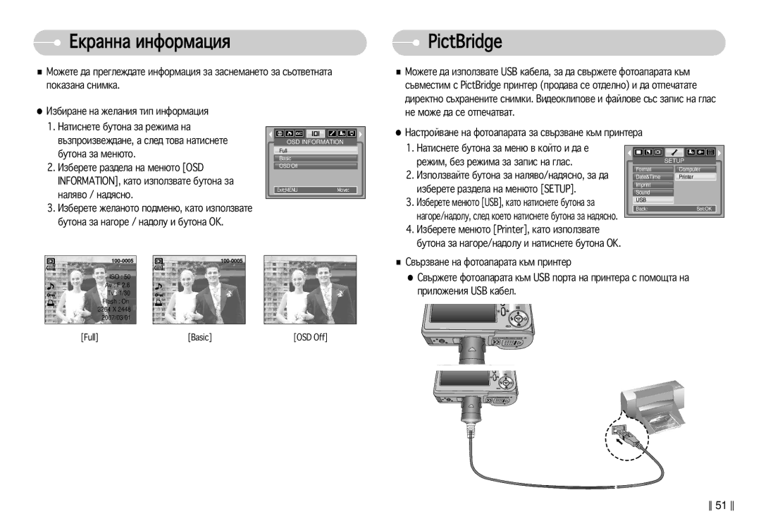 Samsung EC-S830ZSDA/E3, EC-S830ZBDA/E3 manual PictBridge, ÌÂ Ïóêâ ‰‡ ÒÂ ÓÚÔÂ˜‡Ú‚‡Ú 