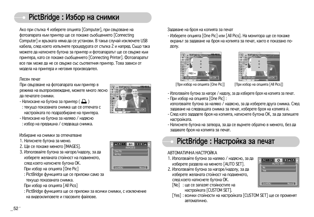 Samsung EC-S830ZBDA/E3 manual PictBridge àÁ·Ó Ì‡ Òìëïíë, PictBridge ç‡ÒÚÓÈÍ‡ Á‡ ÔÂ˜‡Ú, ÒÎÂ‰ Íóâúó Ì‡ÚËÒÌÂÚÂ ·ÛÚÓÌ‡ OK 