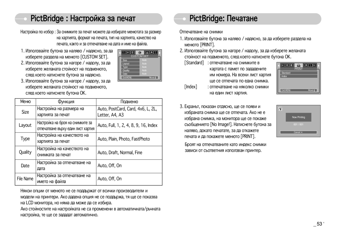 Samsung EC-S830ZSDA/E3, EC-S830ZBDA/E3 manual PictBridge èÂ˜‡Ú‡ÌÂ 