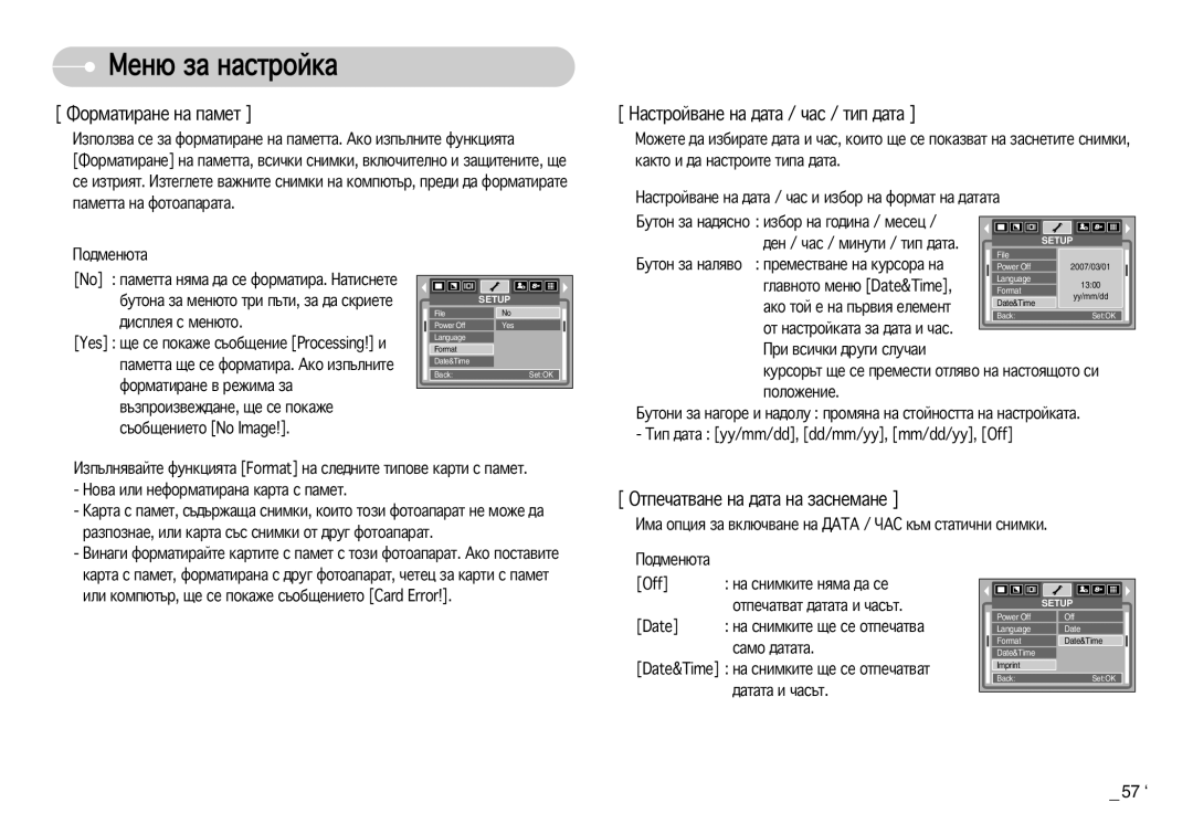 Samsung EC-S830ZSDA/E3 manual Îóï‡Úë‡Ìâ Ì‡ Ô‡Ïâú, ‡Òúóè‚‡Ìâ Ì‡ ‰‡Ú‡ / ˜‡Ò / Úëô ‰‡Ú‡, Éúôâ˜‡Ú‚‡Ìâ Ì‡ ‰‡Ú‡ Ì‡ Á‡Òìâï‡Ìâ 