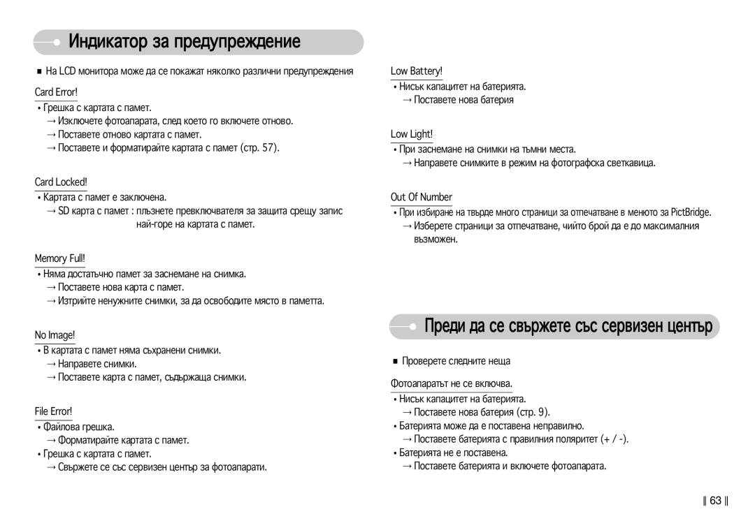 Samsung EC-S830ZSDA/E3 manual Àì‰Ëí‡Úó Á‡ Ôâ‰Ûôâê‰Âìëâ, ‚˙ÊÂÚÂ ÒÂ Ò˙Ò ÒÂ‚ËÁÂÌ ˆÂÌÚ˙ Á‡ ÙÓÚÓ‡Ô‡‡ÚË Low Battery 