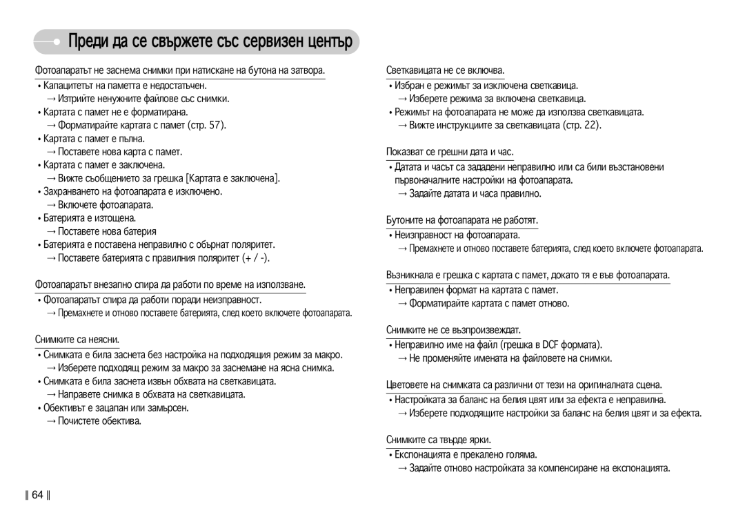 Samsung EC-S830ZBDA/E3, EC-S830ZSDA/E3 manual ËÌËÏÍËÚÂ Ò‡ ÌÂﬂÒÌË, Èóí‡Á‚‡Ú Òâ „Â¯Ìë ‰‡Ú‡ Ë ˜‡Ò 