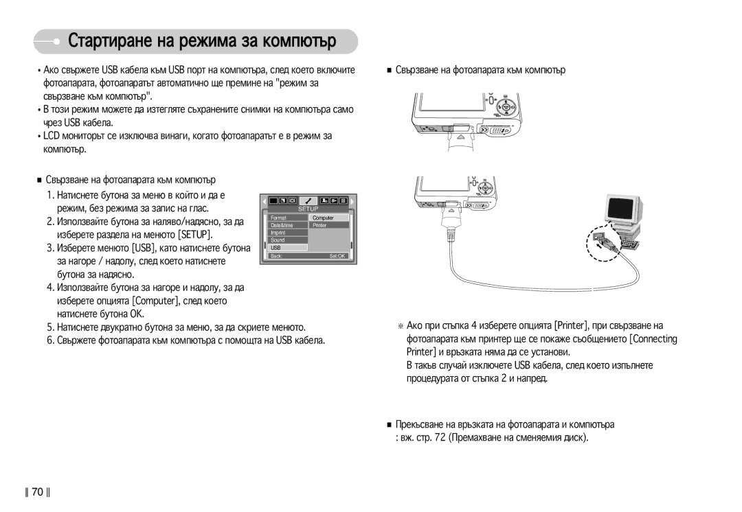 Samsung EC-S830ZBDA/E3 manual Ëú‡Úë‡Ìâ Ì‡ Âêëï‡ Á‡ Íóïô˛Ú˙, ‡ Ì‡„ÓÂ / Ì‡‰ÓÎÛ, ÒÎÂ‰ Íóâúó Ì‡ÚËÒÌÂÚÂ, ‡Úëòìâúâ ·Ûúóì‡ Ok 