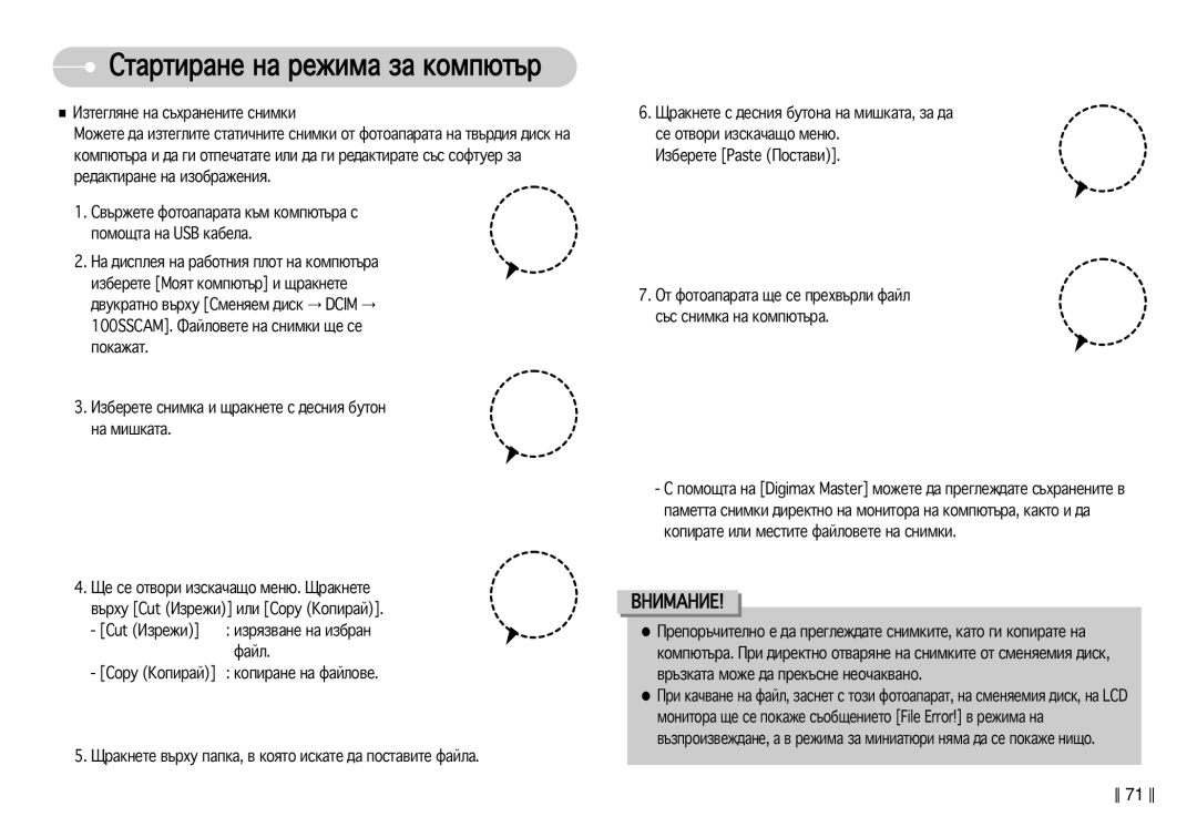 Samsung EC-S830ZSDA/E3, EC-S830ZBDA/E3 manual ÇçàåÄçàÖ, ‡Èî, ÍÓÔË‡ÚÂ ËÎË Ïâòúëúâ Ù‡ÈÎÓ‚ÂÚÂ Ì‡ Òìëïíë 