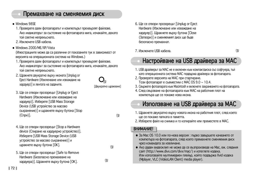 Samsung EC-S830ZBDA/E3, EC-S830ZSDA/E3 manual ÂÏ‡ı‚‡ÌÂ Ì‡ ÒÏÂÌﬂÂÏËﬂ ‰ËÒÍ, Àáôóîá‚‡Ìâ Ì‡ Usb ‰‡È‚Â‡ Á‡ Mac 